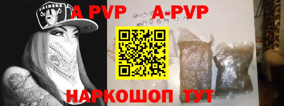 Альфа ПВП Crystall Гусев