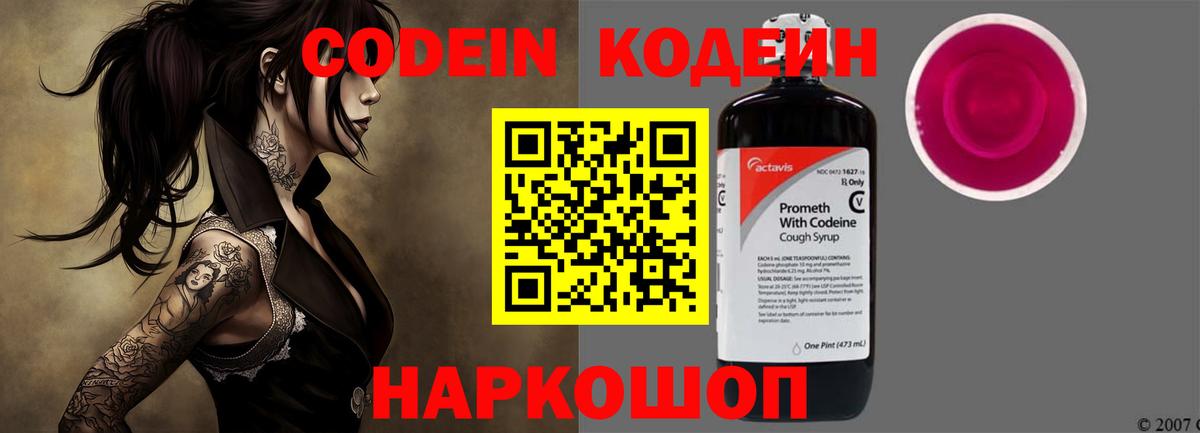 Codein напиток Lean (лин) Гусев