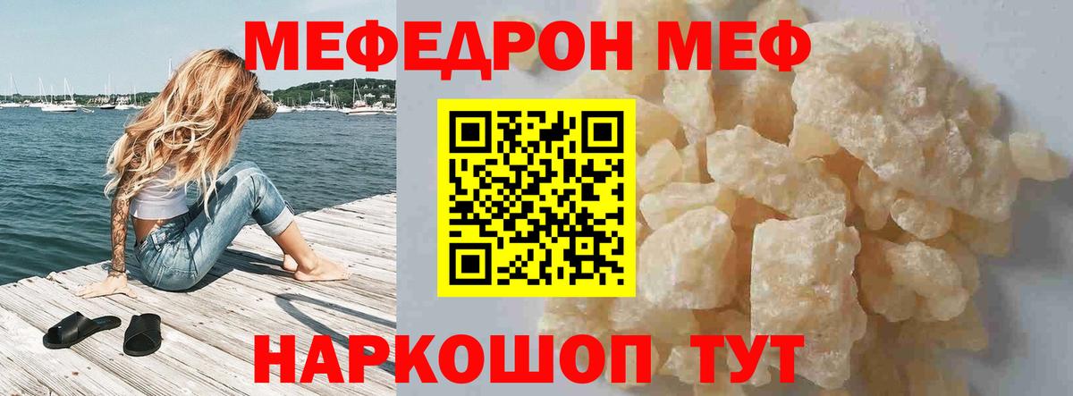 Меф VHQ  Мефедрон  МЯУ-МЯУ VHQ  Гусев  Вход с VPN  МЕФ 