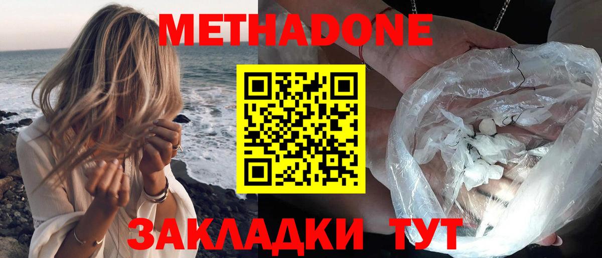 Метадон кристалл  Вход с VPN  Гусев 